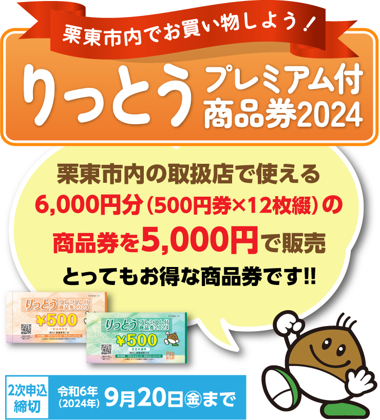 2次申込締切：2024年9月20日　金曜日まで