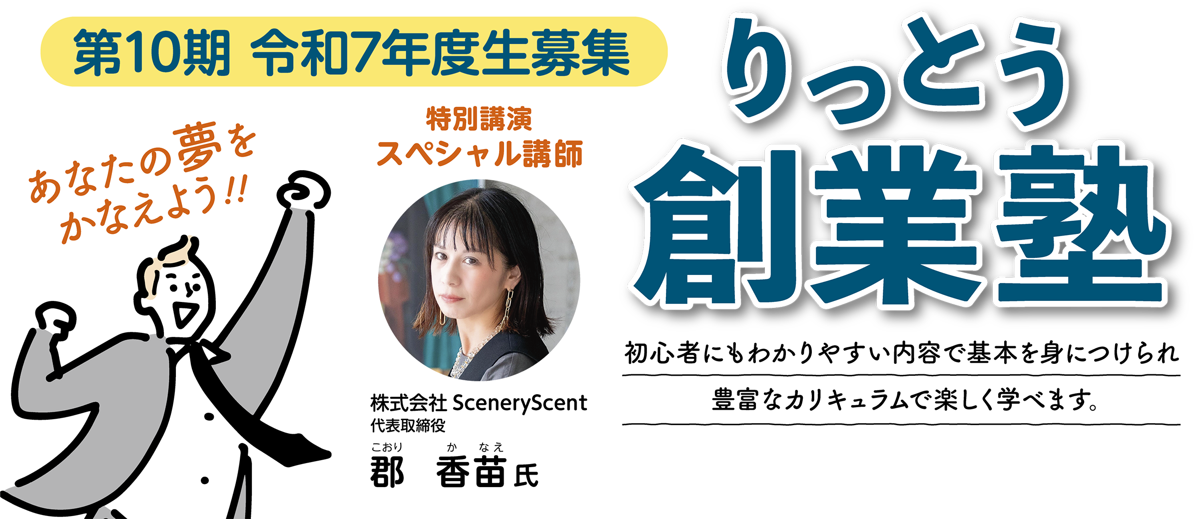 第10期令和7年度りっとう創業塾受講生募集