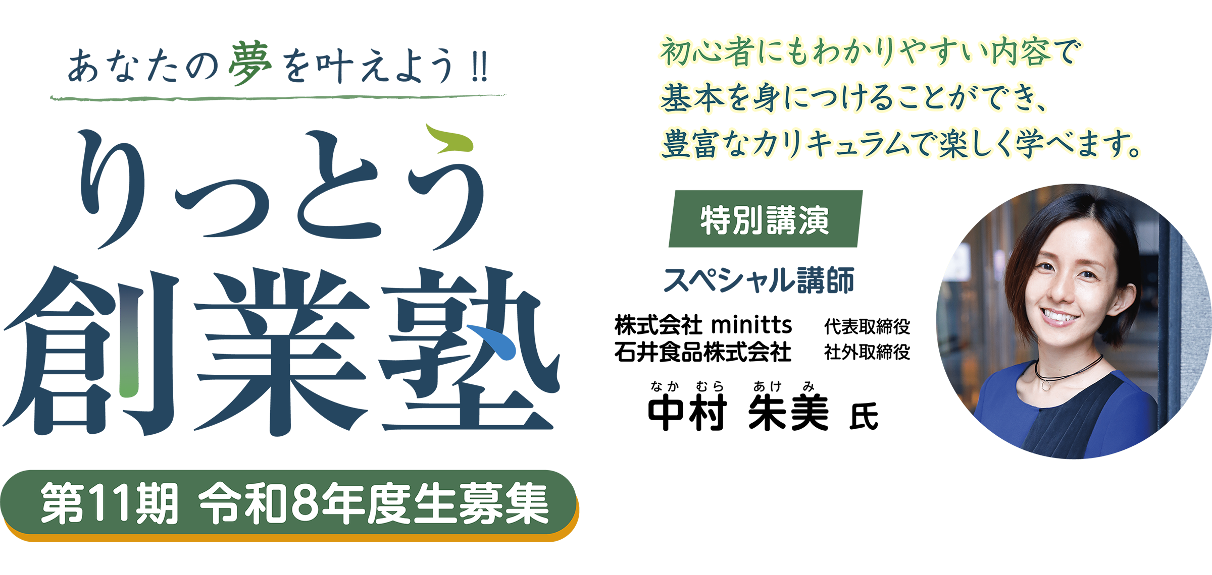 第11期令和8年度りっとう創業塾受講生募集