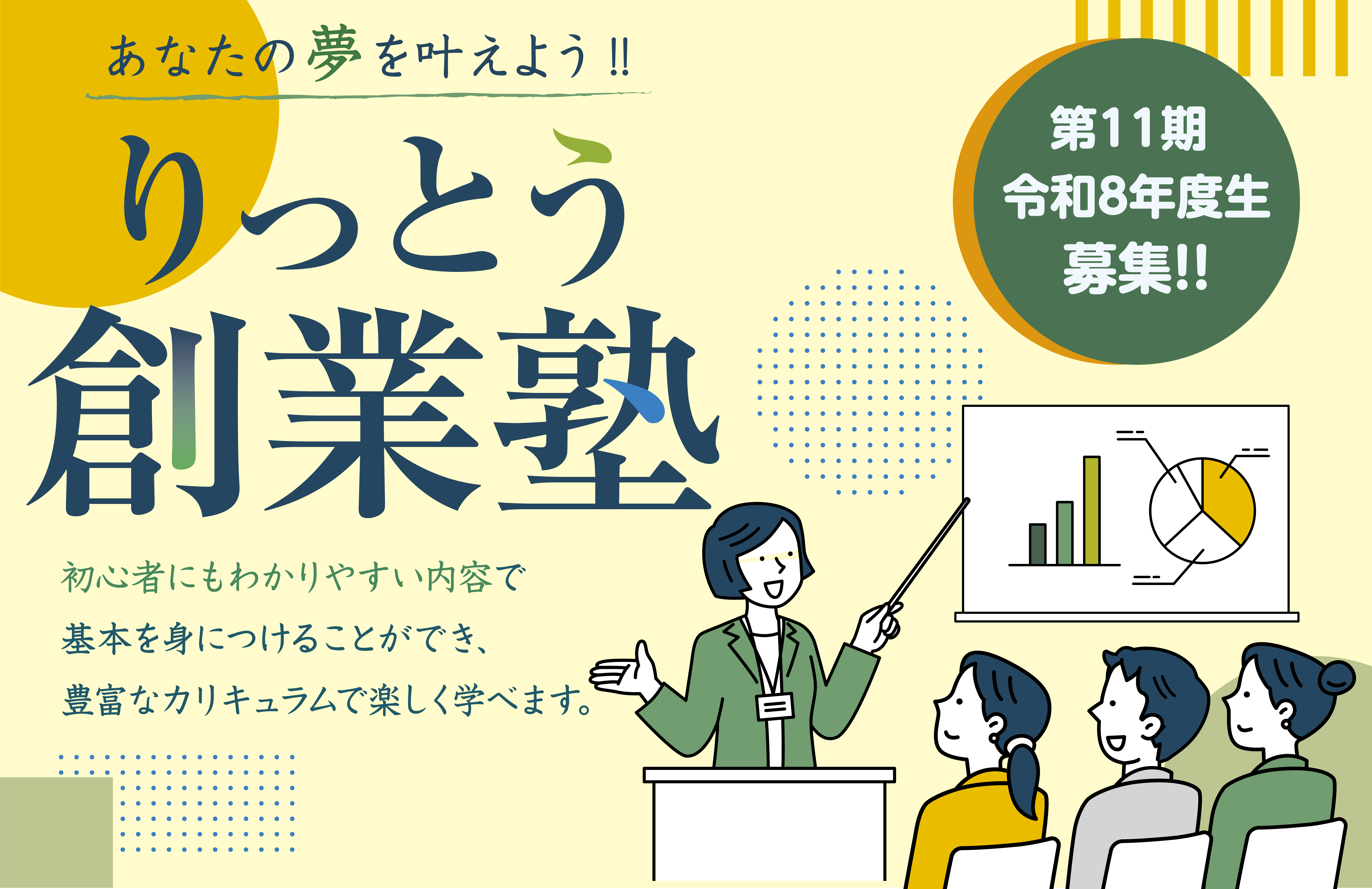 第11期 令和8年度りっとう創業塾受講生募集